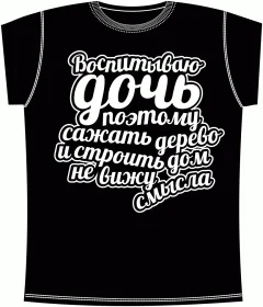 Воспитываю Дочь Black